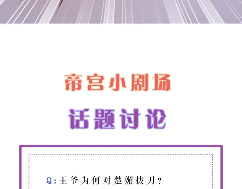 《帝宫东凰飞》第12话 谢谢你保护我️ 第100页