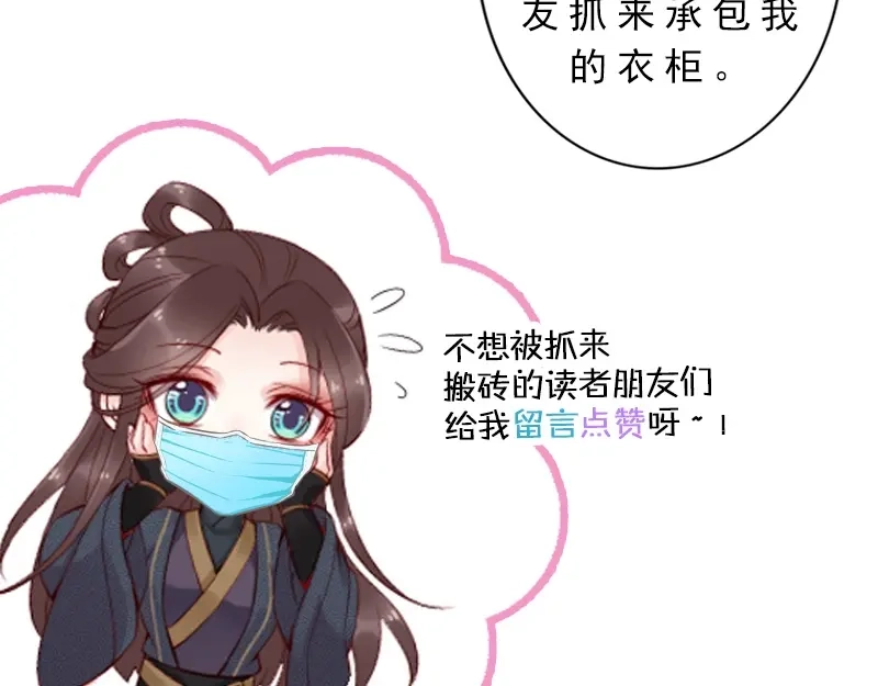《帝宫东凰飞》第12话 谢谢你保护我️ 第113页