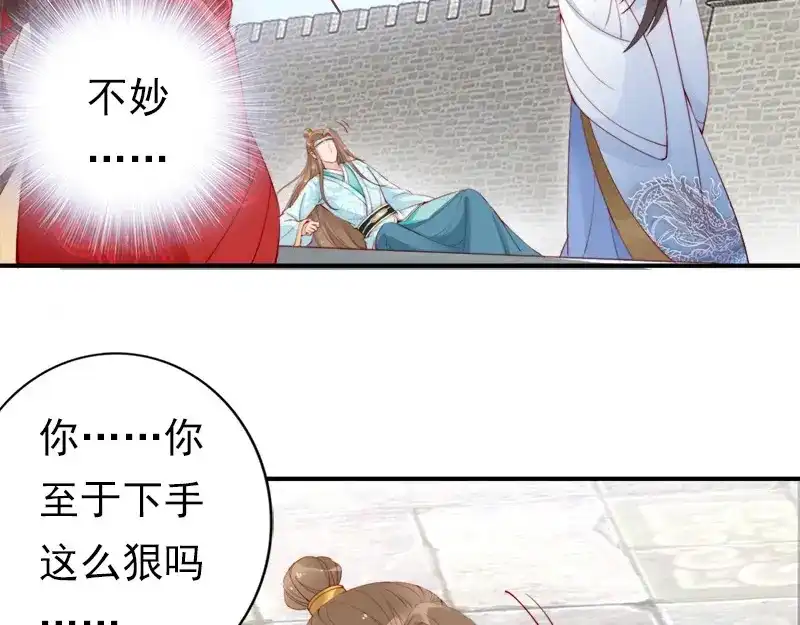 《帝宫东凰飞》第12话 谢谢你保护我️ 第75页