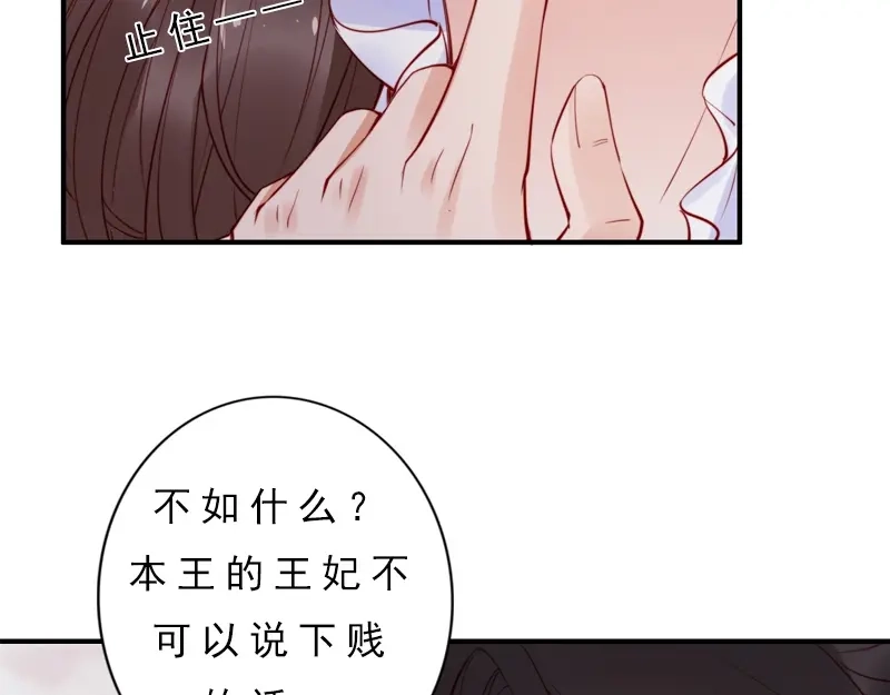 《帝宫东凰飞》第12话 谢谢你保护我️ 第110页