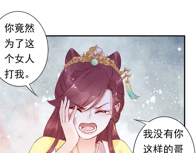《帝宫东凰飞》第12话 谢谢你保护我️ 第51页