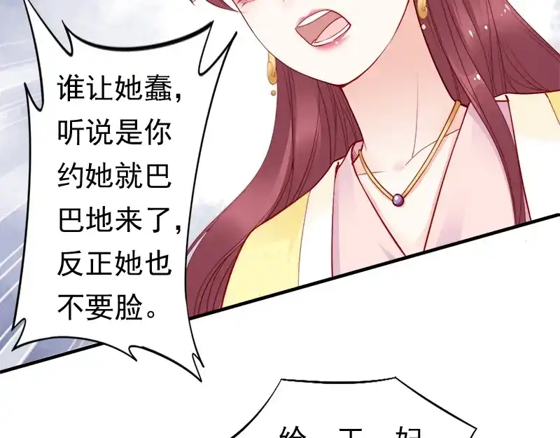 《帝宫东凰飞》第12话 谢谢你保护我️ 第44页