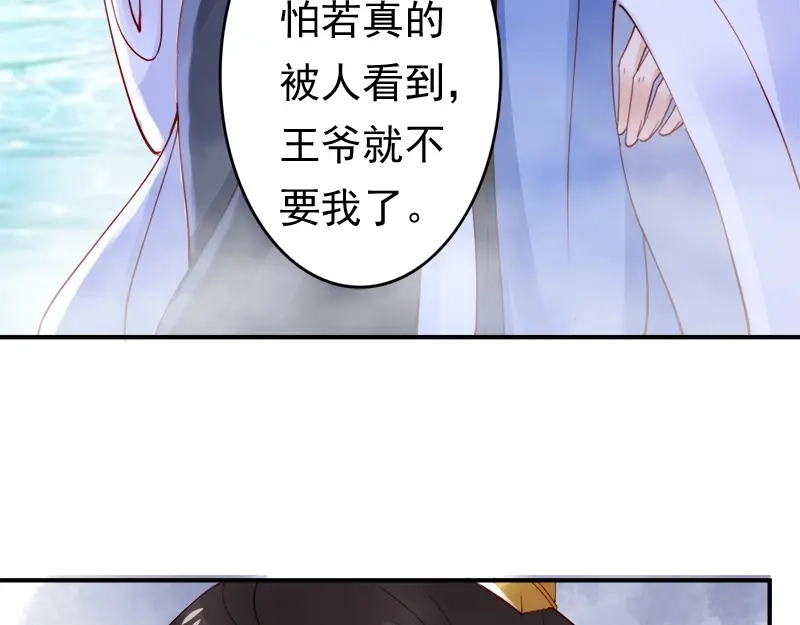 《帝宫东凰飞》第12话 谢谢你保护我️ 第59页