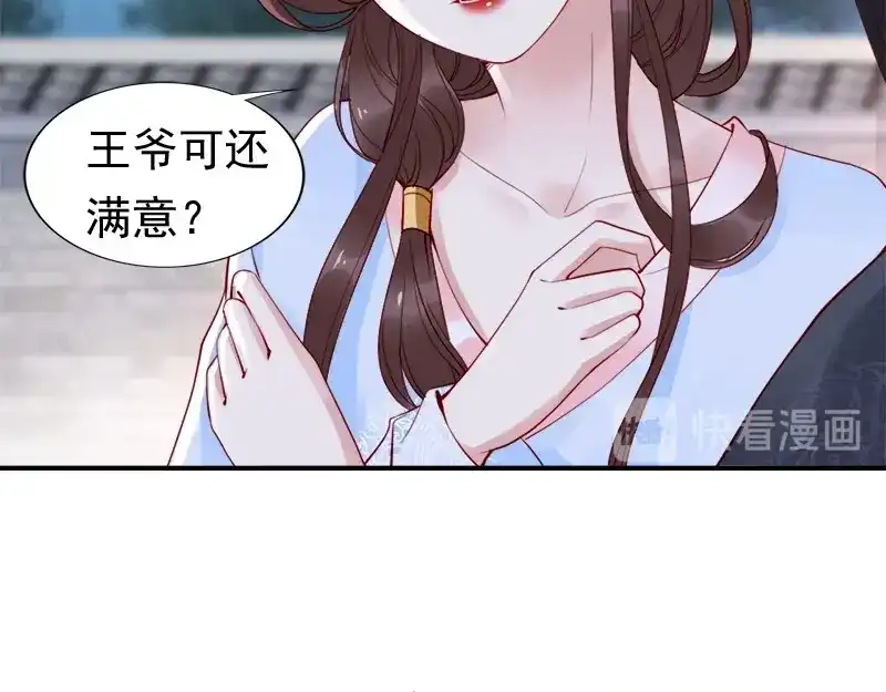 《帝宫东凰飞》第12话 谢谢你保护我️ 第27页