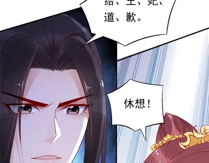 《帝宫东凰飞》第12话 谢谢你保护我️ 第45页