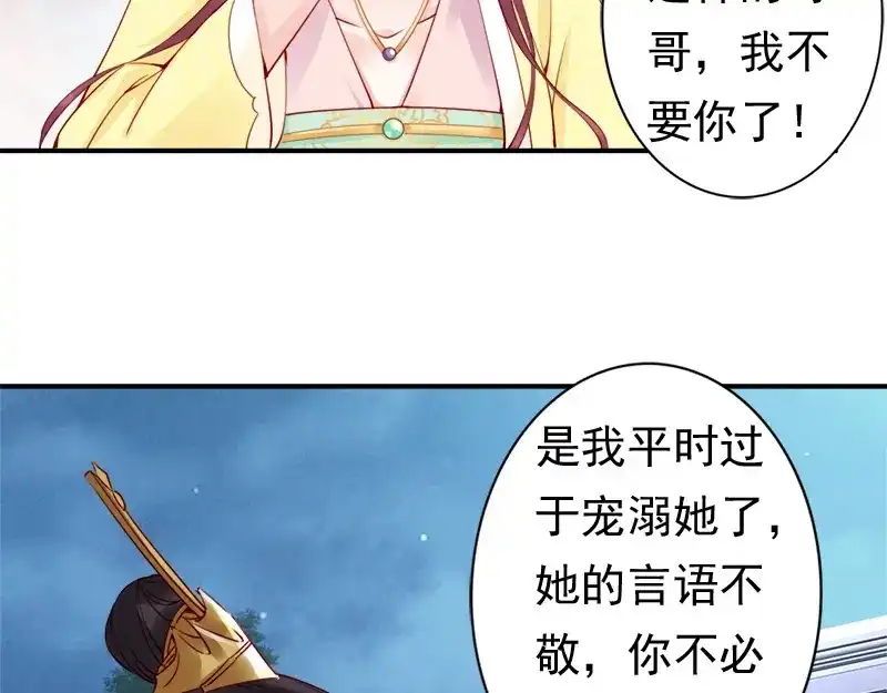 《帝宫东凰飞》第12话 谢谢你保护我️ 第52页