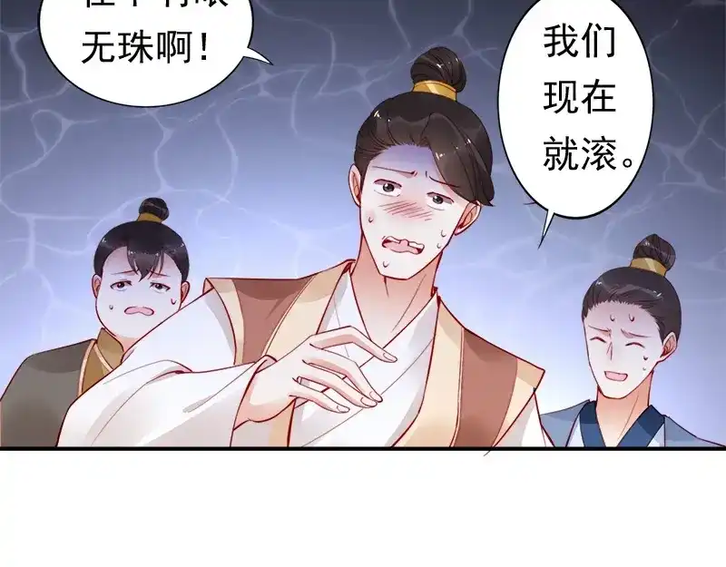 《帝宫东凰飞》第12话 谢谢你保护我️ 第40页