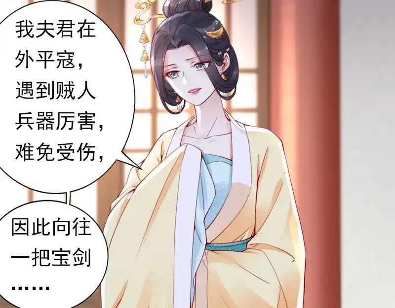 《帝宫东凰飞》第13话 夫君对我拔剑️？ 第69页