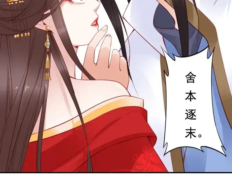 《帝宫东凰飞》第13话 夫君对我拔剑️？ 第93页