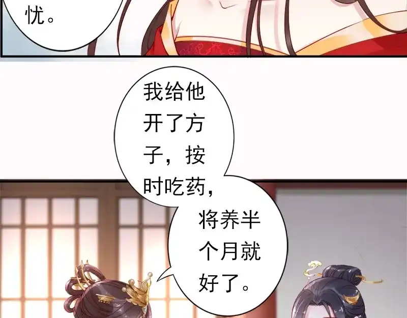 《帝宫东凰飞》第13话 夫君对我拔剑️？ 第65页