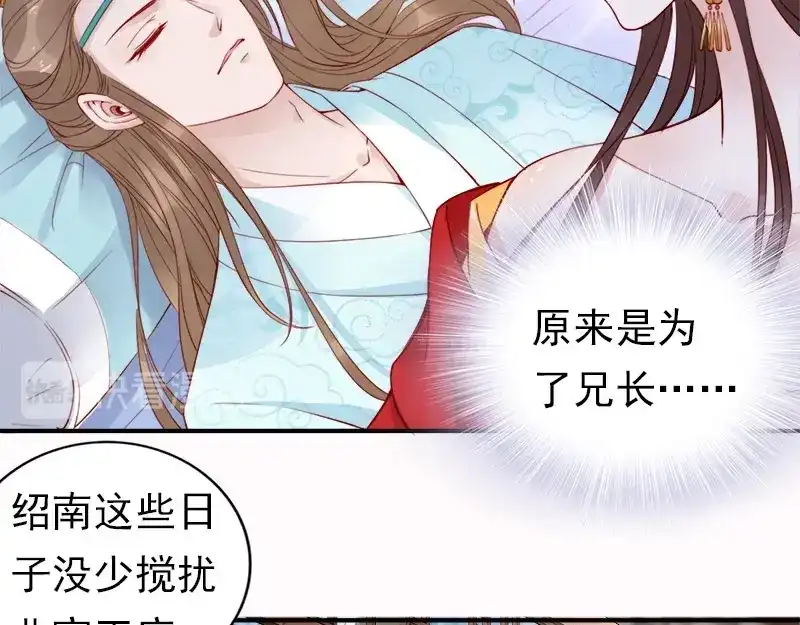 《帝宫东凰飞》第13话 夫君对我拔剑️？ 第72页