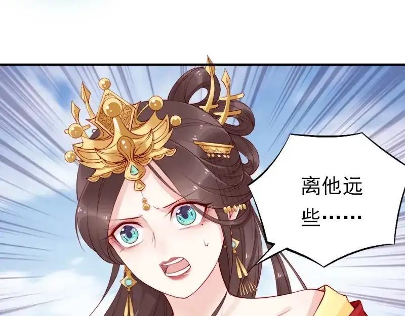 《帝宫东凰飞》第13话 夫君对我拔剑️？ 第44页