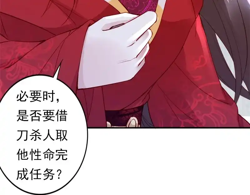 《帝宫东凰飞》第13话 夫君对我拔剑️？ 第85页