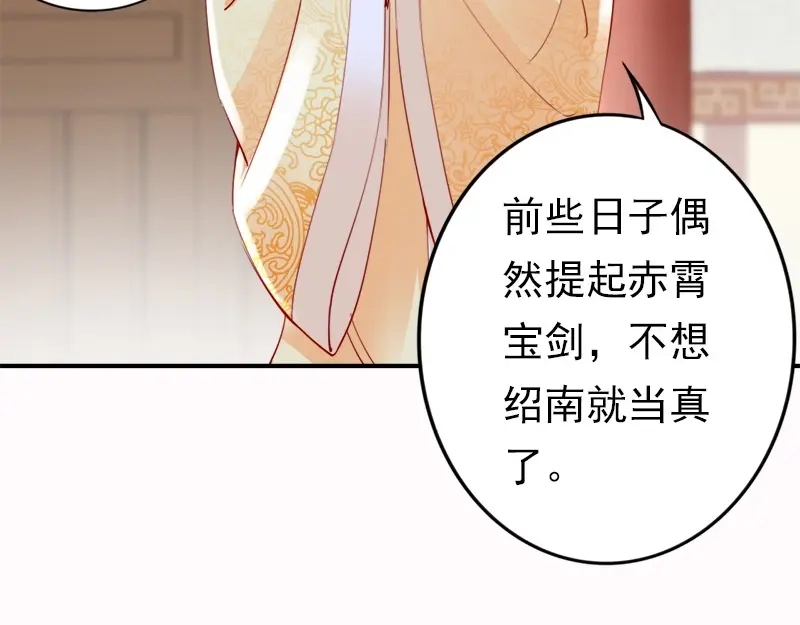 《帝宫东凰飞》第13话 夫君对我拔剑️？ 第70页