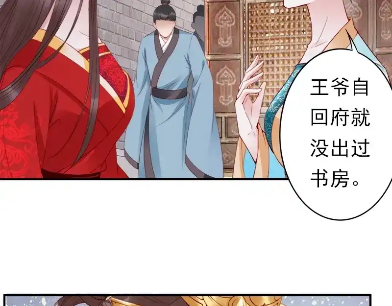《帝宫东凰飞》第13话 夫君对我拔剑️？ 第79页