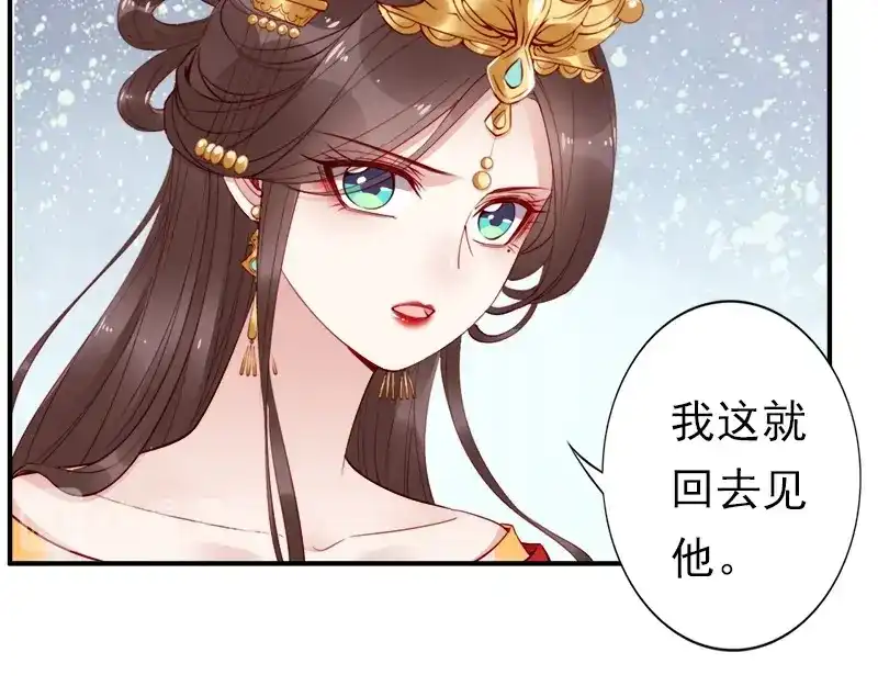 《帝宫东凰飞》第13话 夫君对我拔剑️？ 第80页