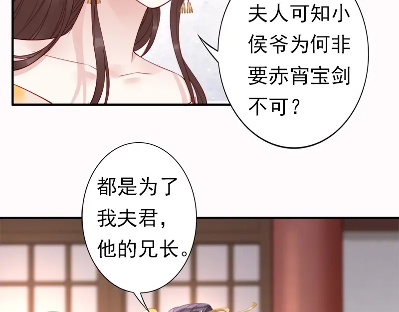 《帝宫东凰飞》第13话 夫君对我拔剑️？ 第68页