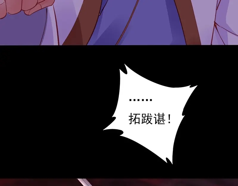 《帝宫东凰飞》第13话 夫君对我拔剑️？ 第22页