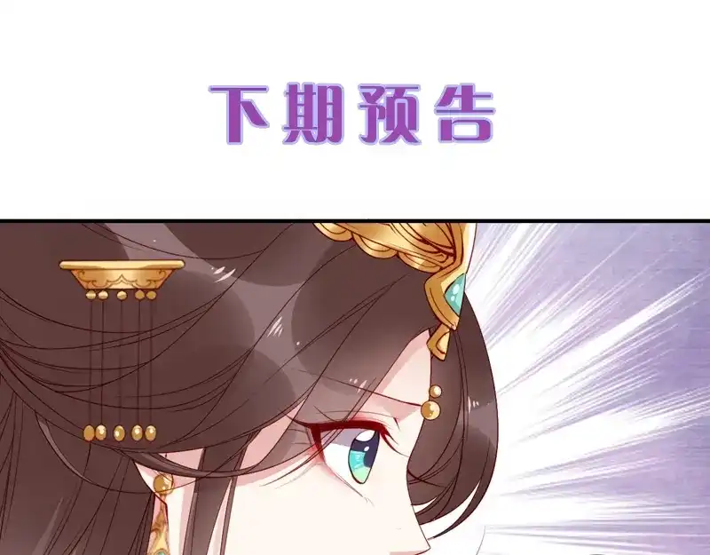 《帝宫东凰飞》第13话 夫君对我拔剑️？ 第87页