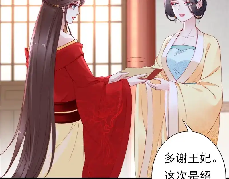 《帝宫东凰飞》第13话 夫君对我拔剑️？ 第66页
