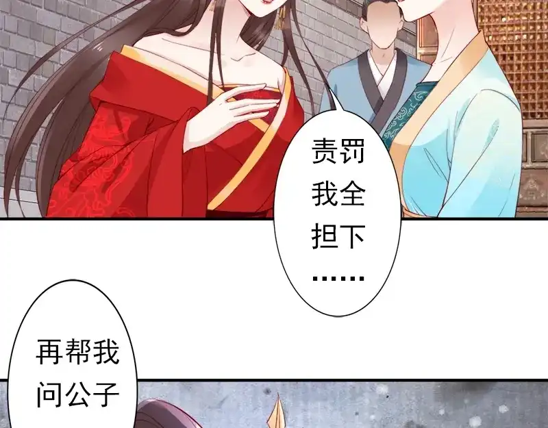 《帝宫东凰飞》第13话 夫君对我拔剑️？ 第82页
