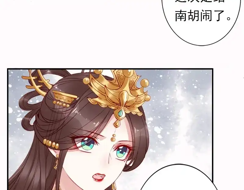 《帝宫东凰飞》第13话 夫君对我拔剑️？ 第67页