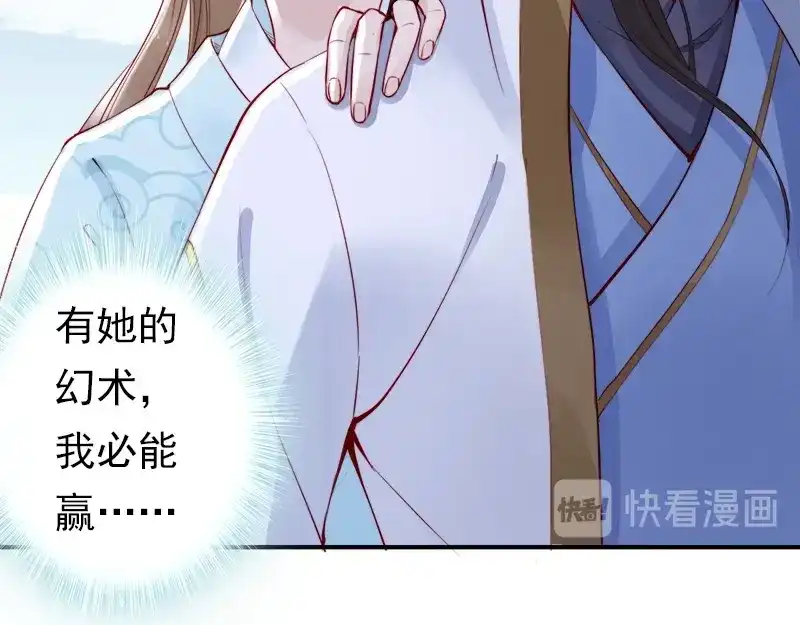 《帝宫东凰飞》第13话 夫君对我拔剑️？ 第43页