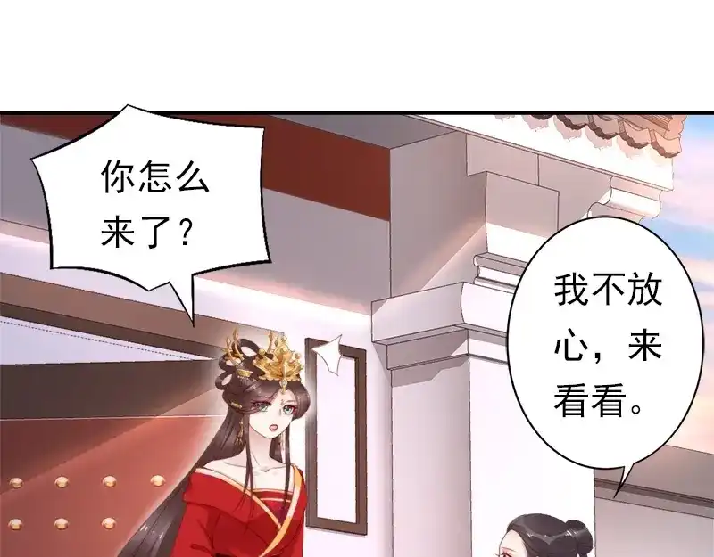 《帝宫东凰飞》第13话 夫君对我拔剑️？ 第76页