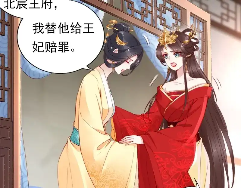 《帝宫东凰飞》第13话 夫君对我拔剑️？ 第73页