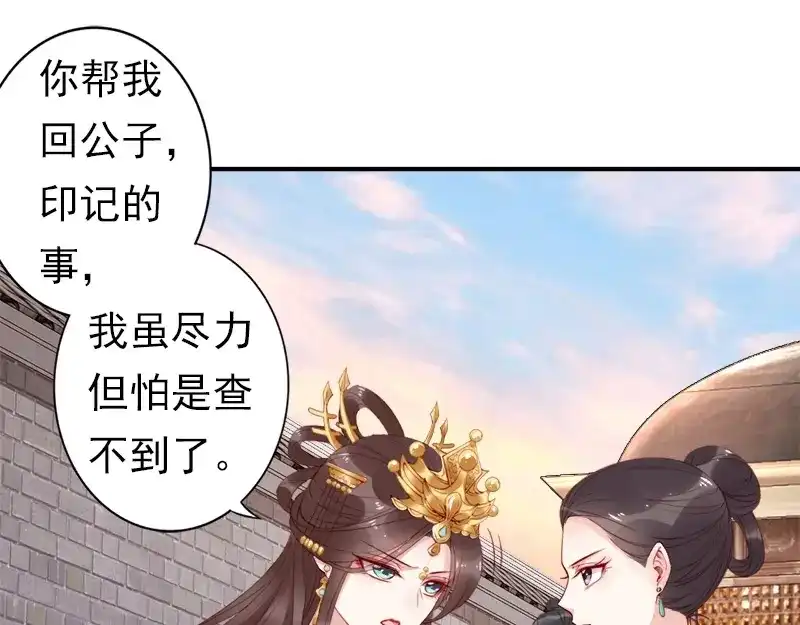 《帝宫东凰飞》第13话 夫君对我拔剑️？ 第81页