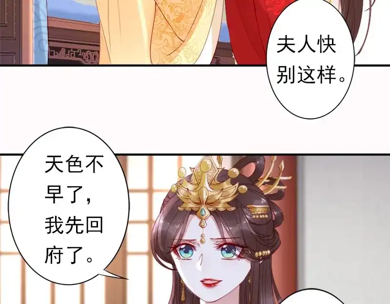 《帝宫东凰飞》第13话 夫君对我拔剑️？ 第74页