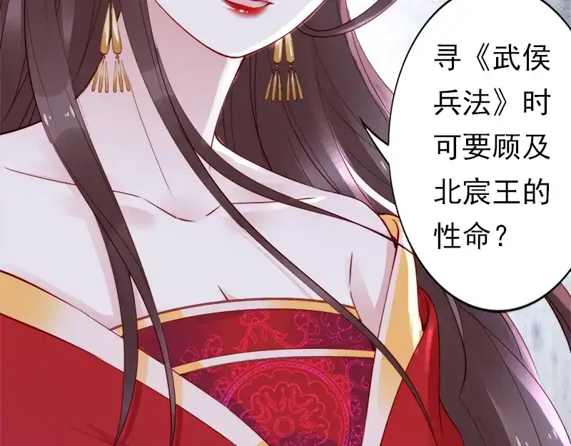 《帝宫东凰飞》第13话 夫君对我拔剑️？ 第84页