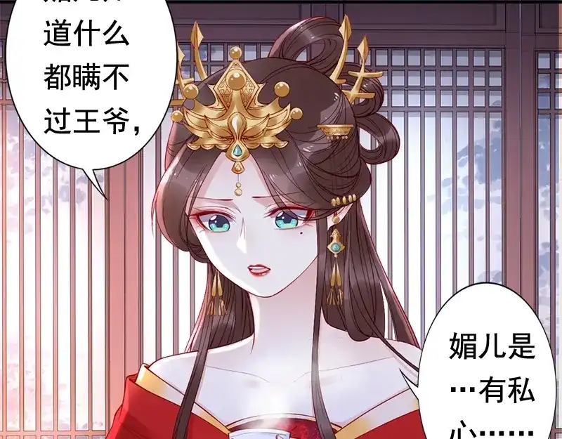 《帝宫东凰飞》第14话 舍本逐末 第37页