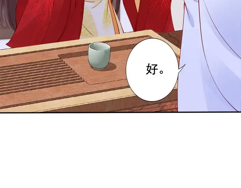 《帝宫东凰飞》第14话 舍本逐末 第76页