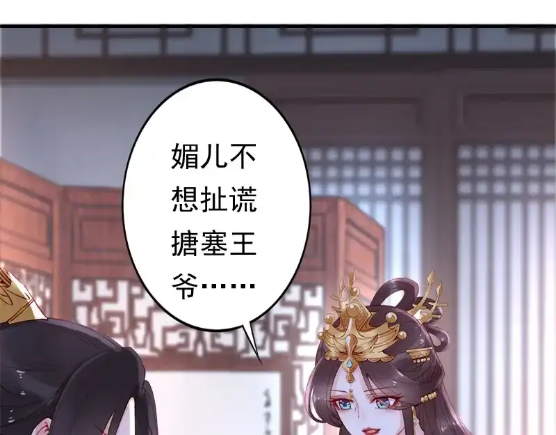 《帝宫东凰飞》第14话 舍本逐末 第23页