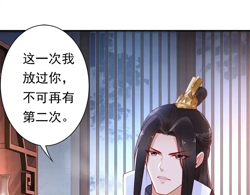 《帝宫东凰飞》第14话 舍本逐末 第58页