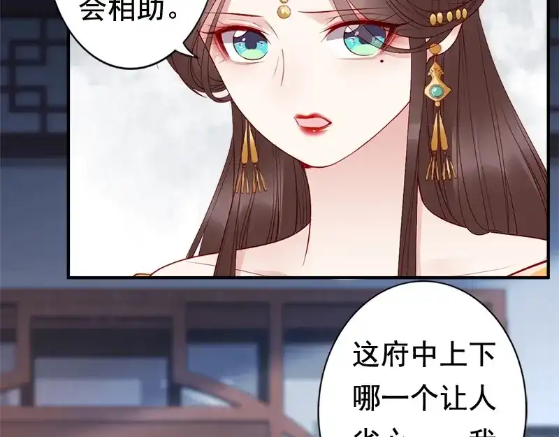 《帝宫东凰飞》第14话 舍本逐末 第39页