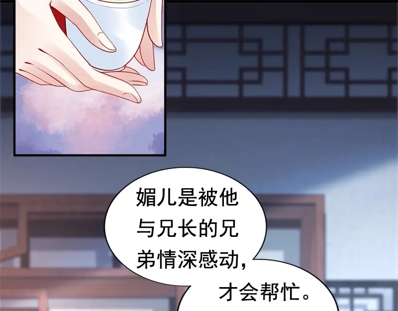 《帝宫东凰飞》第14话 舍本逐末 第32页