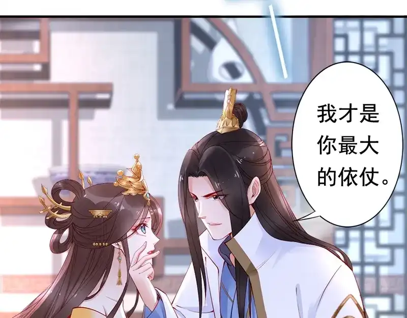 《帝宫东凰飞》第14话 舍本逐末 第44页