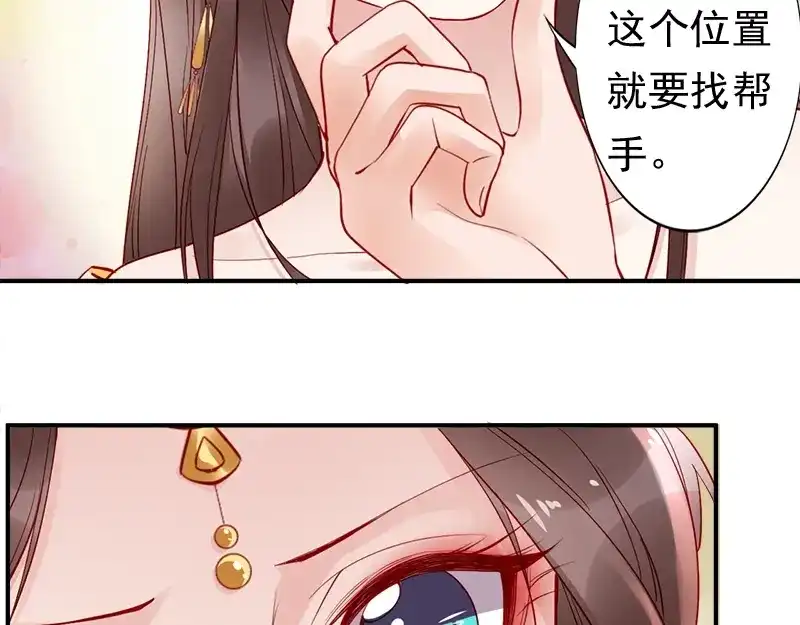 《帝宫东凰飞》第14话 舍本逐末 第51页