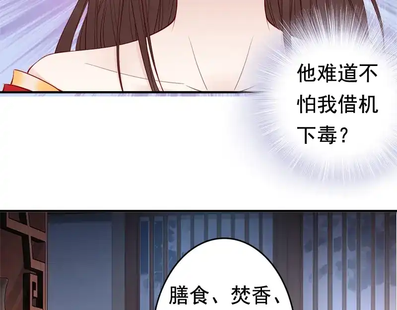 《帝宫东凰飞》第14话 舍本逐末 第80页