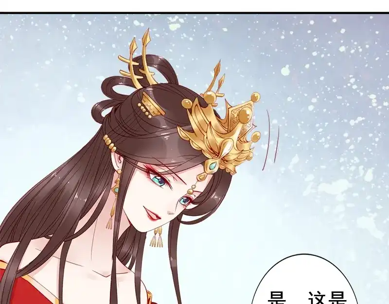 《帝宫东凰飞》第14话 舍本逐末 第83页