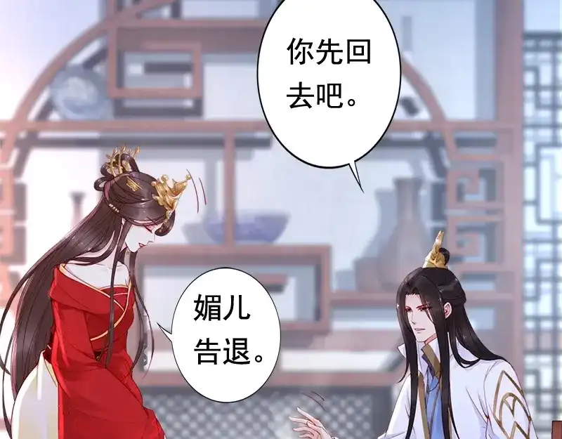 《帝宫东凰飞》第14话 舍本逐末 第85页