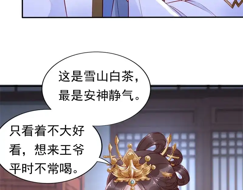 《帝宫东凰飞》第14话 舍本逐末 第65页