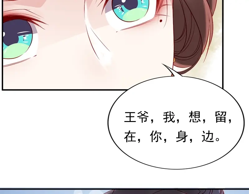 《帝宫东凰飞》第14话 舍本逐末 第52页