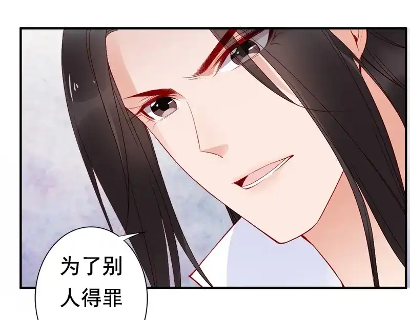《帝宫东凰飞》第14话 舍本逐末 第46页