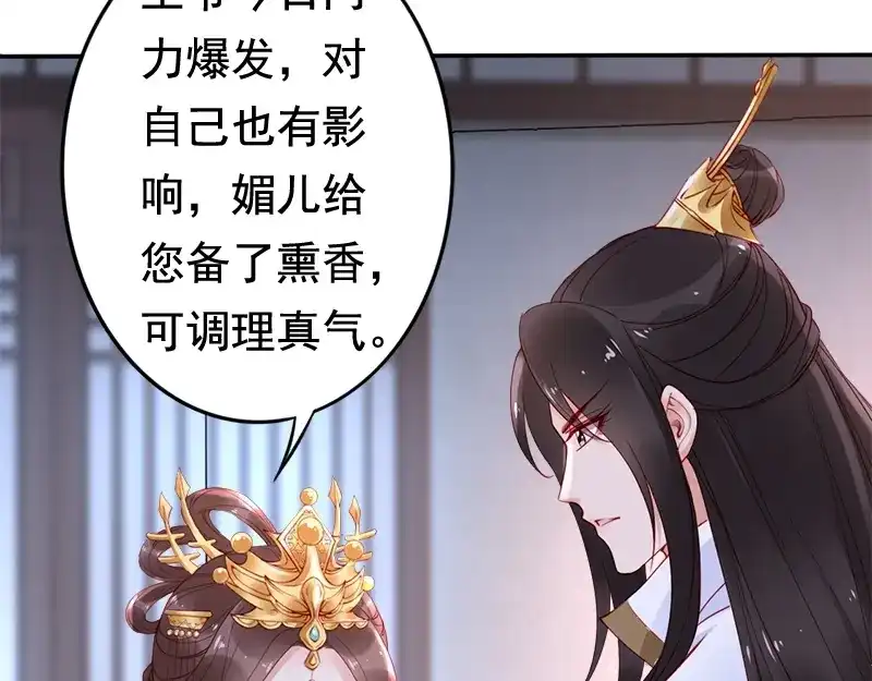 《帝宫东凰飞》第14话 舍本逐末 第74页