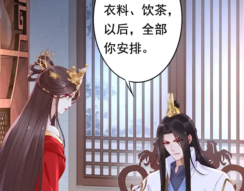 《帝宫东凰飞》第14话 舍本逐末 第81页