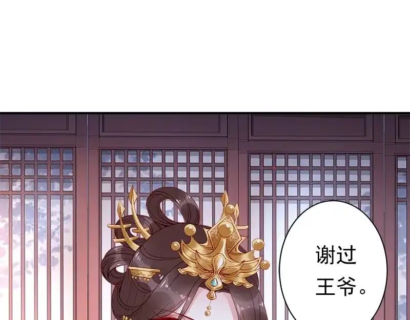 《帝宫东凰飞》第14话 舍本逐末 第60页