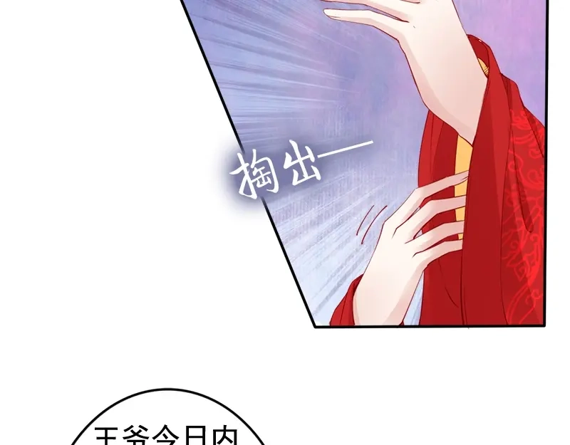 《帝宫东凰飞》第14话 舍本逐末 第73页